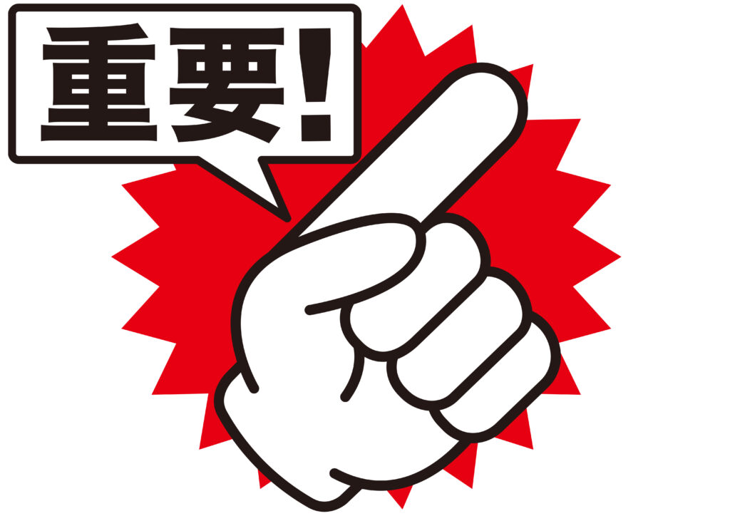重要な注意点を話すと一目でわかる画像